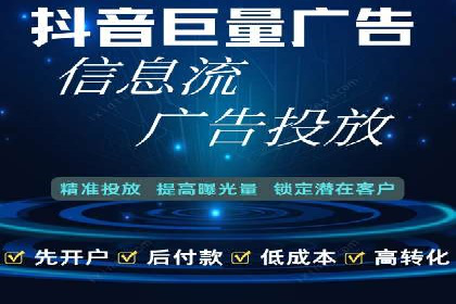 解析信息流广告代运营公司的核心价值